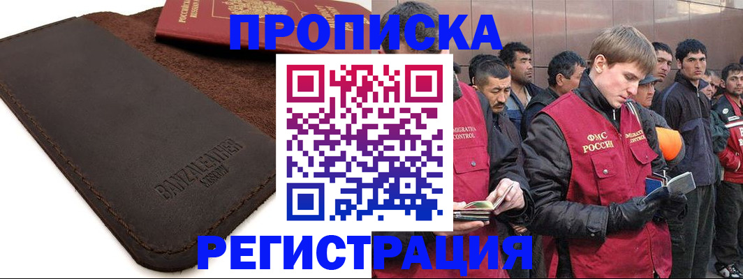 прописка штамп в Салехарде